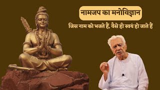 Download lagu Psychology of chanting _ How does it work _ Naam Jap ? Dr HS Sinha mp3 Download lagu Psychology of chanting _ How does it work _ Naam Jap ? Dr HS Sinha mp3