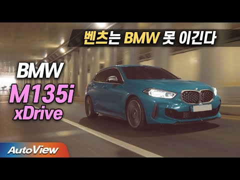 AMG에 없고 BMW에만 있는 것들 ... BMW M135i 리뷰 / [오토뷰 로드테스트]