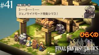 #４１【神殿騎士とホーリードラゴン】ひらくの「ファイナルファンタジータクティクス – イヴァリース クロニクルズ」　ネルベスカ神殿／労働七号・改