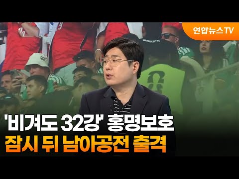 '비겨도 32강' 홍명보호...잠시 뒤 남아공전 출격