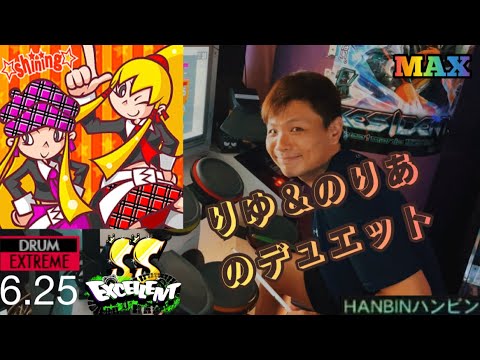 GITADORA【ギタドラ】 ☆shining☆（GF&dm style） (DrumMania Extreme) SS EXCELLENT!!!