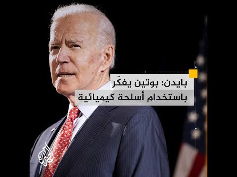 هل يلقي بوتين بورقة الأسلحة الكيماوية؟