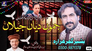 Jamu Diyan Jailan  Bashir Gujjar Hazara  New song 