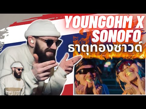 TeddyGrey Reacts to 🇹🇭 YOUNGOHM - ธาตุทองซาวด์ ft. SONOFO (Official Video) | UK 🇬🇧 REACTION