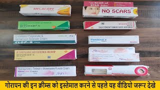 गोरा होने की 10 सबसे खतरनाक क्रीम - Betnovate n, Skinshine, Skin lite, Panderm +, No scars, Clop-g
