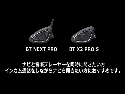 BT NEXT PRO Hi-Fi | インターカム | MIDLAND Japan | 公式サイト | インターカム・アクションカメラ