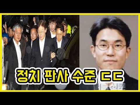 이재명 구속 영장 기각 ㄷㄷ | 도람뿌