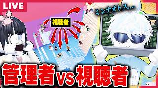 クリア率０％！？管理者チートの力を使って『スクイーズが上がってくるタワー』を絶対にクリアさせないロブロックス【視聴者参加型/roblox/スクイーズ】