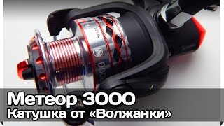 Катушка б ин волжанка оптима 3000