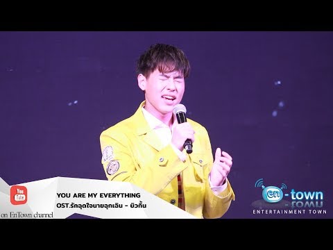 ร้องสดครั้งแรก ...Bbillkin บิวกิ้น - You Are My Everything OST.รักฉุดใจนายฉุกเฉิน