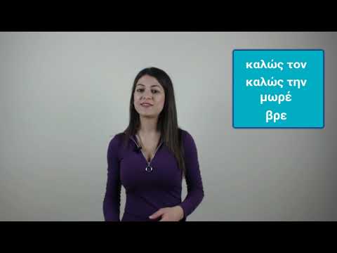 Learn some important little words that Greek use in everyday life.