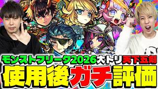 【モンスト】天下五剣使用後ガチ評価！天下五剣ガチャは引くべき!?【鬼丸国綱/童子切安綱/三日月宗近/大典太光世/数珠丸恒次】