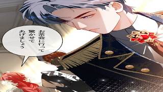 【異世界漫画最新作】悪名高い公爵へ身代わりで嫁ぐ偽物令嬢!? 復讐に燃える回帰青年との愛憎大逆転劇に驚愕!? 運命の開幕！1~18【異世界漫画】
