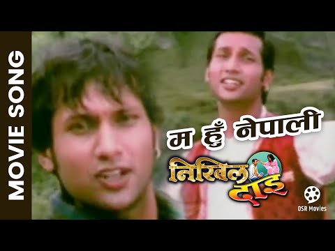 Pahad Ko Chhoro Hu Ma || Nepali Movie NIKHIL DAI Song || Nikhil Upreti, Garima Panta || Udit Narayan