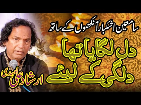 Dil Lagaya Tha Dil Lagi K Lia Irshad Ali Mehdi -The Most Emotional Ghazal