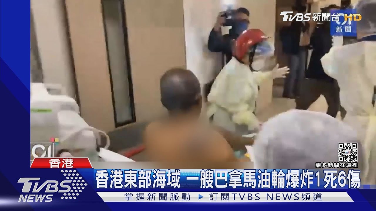從高雄港出發油輪「創益號」 香港東部海域爆炸1死6傷