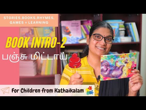 பஞ்சுமிட்டாயில் என்ன இருக்கு? | Children Magazine |Tamil Traditional games for Children.