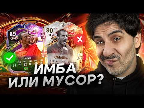 90 CHIELLINI SBC – COIN DRAIN OR THE BEST CZ IN FC26?!