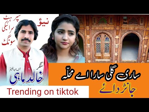 Sari Gali Sara Mohalla Janda Saraiki Song | Tere Nal Changi Allah Janda | Saraiki Singer Khalid Mahi