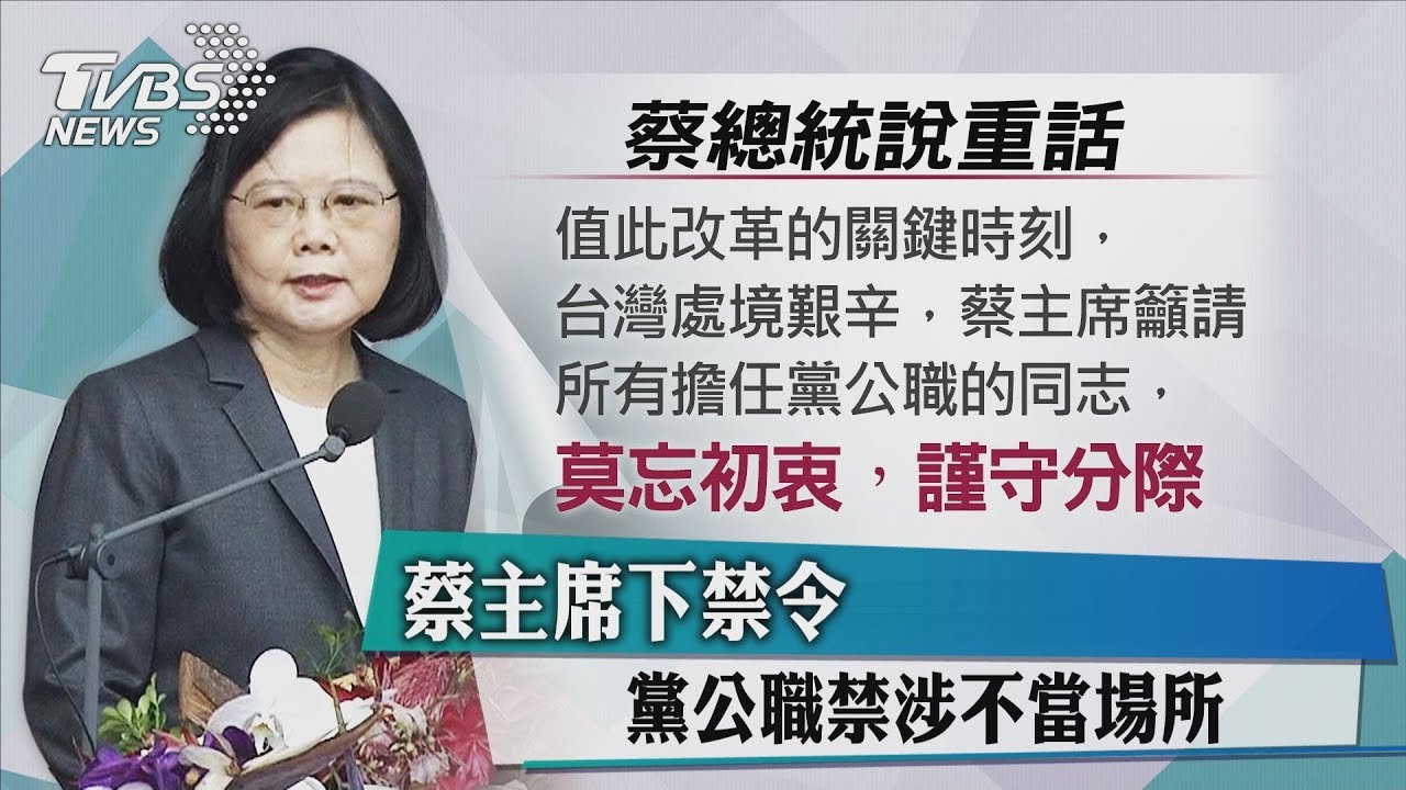 吳乃仁摟妹上酒店 蔡主席:黨公職禁涉不當場所