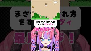 まさかの倒され方をするヴィヴィ【切り抜き】 #ヴィヴィ #ホロライブ