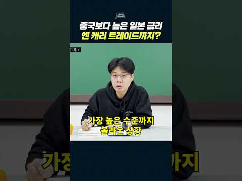 금리 인상: BOJ 우웨더 총리의 코멘트와 시장 반응