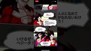 攻略スーパーサイヤ人４ゴジータと戦ってみた（Ｚハード)