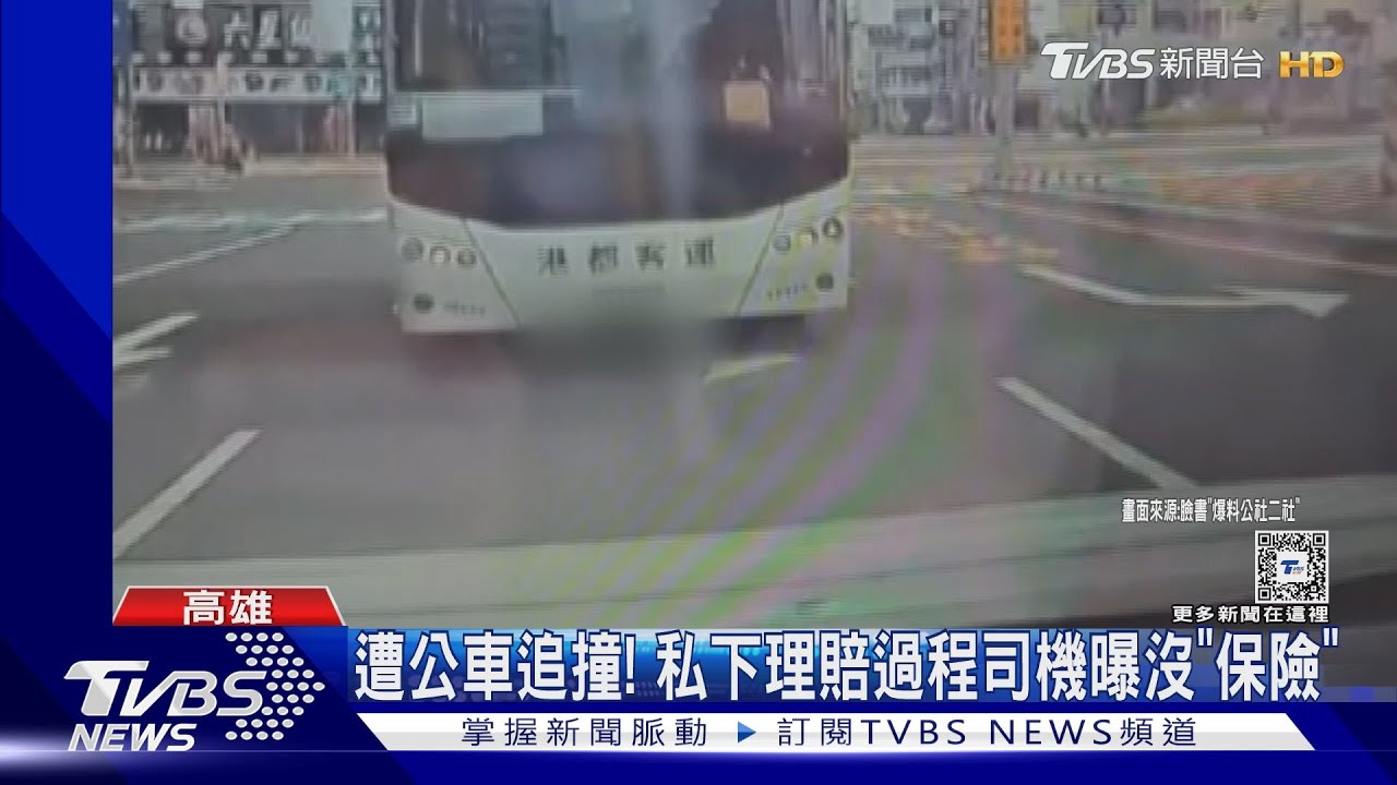 公車沒「保險」？追撞小客車私下求和解　理賠延宕原因曝光