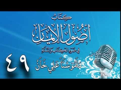 وانەی چل و نۆیەم (کۆتایی)