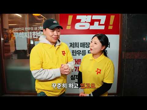 꾸석지 돌판한우 소개 영상 1