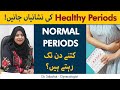 Normal Periods Kitne Din Rehtay Hain? | How Many Days Is A Normal Periods Last?