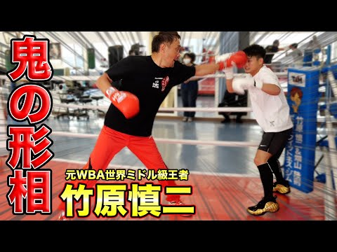 世界チャンピオンと世紀を超えたスパーリング【竹原慎二/畑山隆則/渡嘉敷勝男】