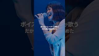 【ボイストレーナーが生ライブで歌う】だから僕は音楽を辞めた / ヨルシカ【SHEER MUSIC FES 2025 Autumn】