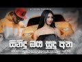 Dileepa Saranga - Sinidu Oya Sudu Atha ( සිනිදු ඔය සුදු අත ) Official Music Video