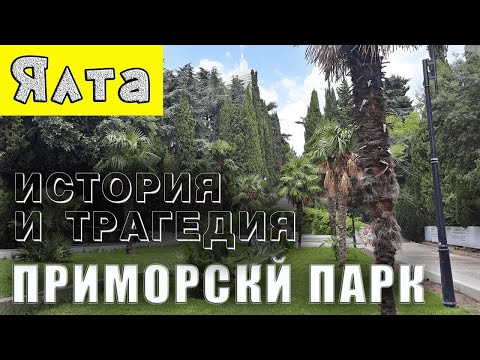 Во что превратили некогда лучший парк в Ялте.