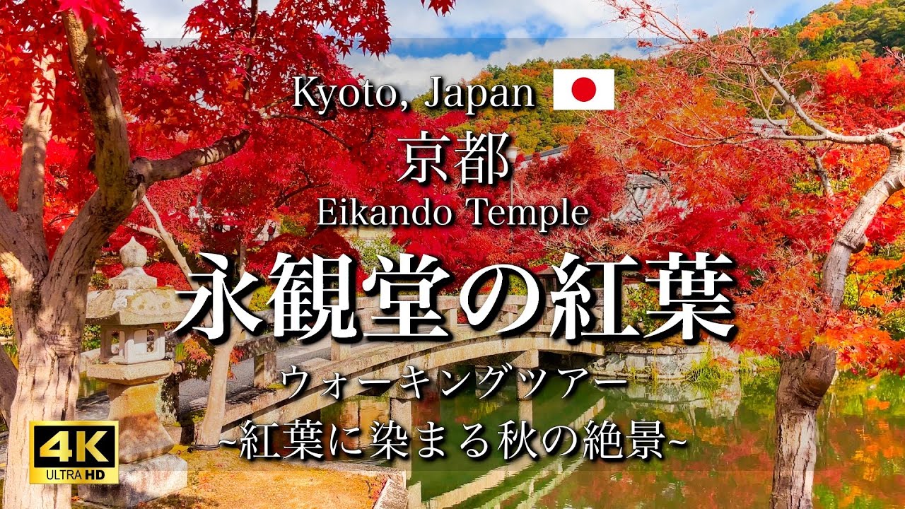 Experience the tranquility of Eikan-do Temple on a captivating autumnal walking tour.