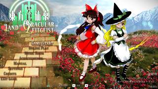 【東方二次創作】東方蒼仙京 体験版をプレイさせていただきます！【LIVE】