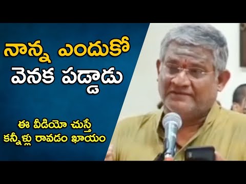 Tanikella Bharani About Father | Nanna Enduko Venaka Paddadu |Dr.RK Goud| TFCCLIVE|TFCC.CLUB