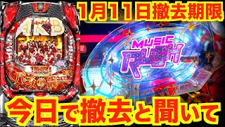 【悲報】AKBバラの儀式、撤去から数年経っても語り継がれる伝説ww