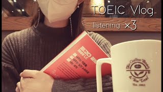 ※再アップ【TOEIC目指せ990点】3連続リスニングテスト／韓国教材