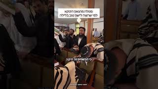 סגולה מהינוקא לשינה טובה בלילה
