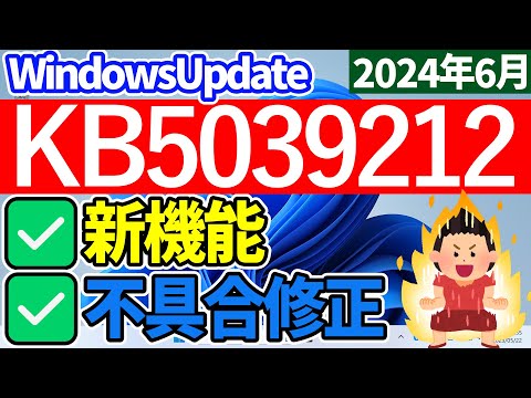 Windows Update: バグの疑いは実際には新機能である