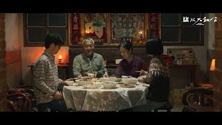 [情報] 公視台語台《鹽水大飯店》EP1、EP2預告