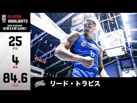 【バスケ】島根の将軍が25得点の活躍で大暴れ！完全復帰で7連勝に貢献 ｜島根#8 リード・トラビス