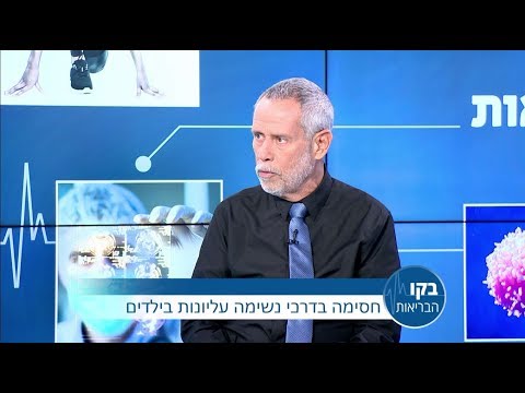 חסימה בדרכי נשימה עליונות בילדים: בקו הבריאות