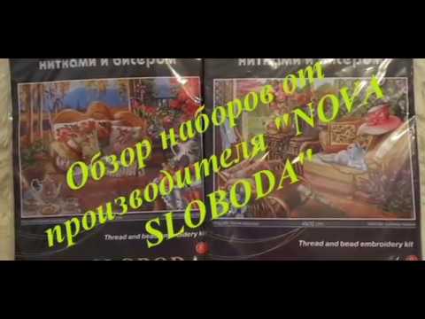 23. Обзор наборов ЛЕТНЯЯ ВЕРАНДА и УЮТНОЕ МЕСТЕЧКО от производителя NOVA SLOBODA