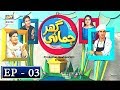 Ghar Jamai Episode 3 - 27th October 2018 - ARY Digital Drama