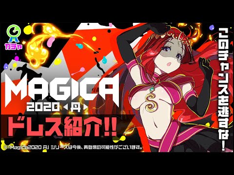꿷ɥ쥹Magica2020 Evo ðפܥݥȤưǾҲ