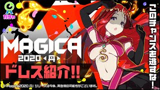 [情報][MGCM] 07/16 Magica2020 Evo 丹