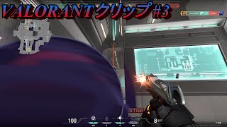【VALORANT】クリップ集#3